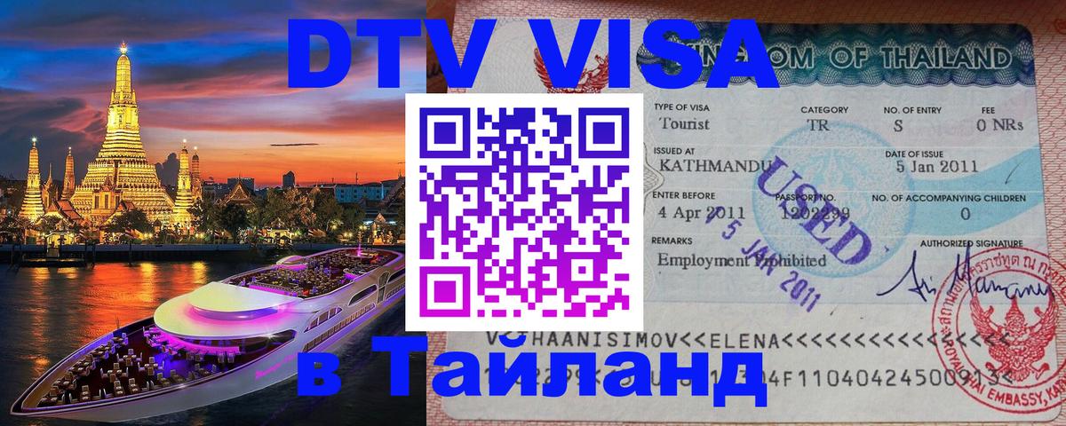Visa в Таиланд Пномпень 
